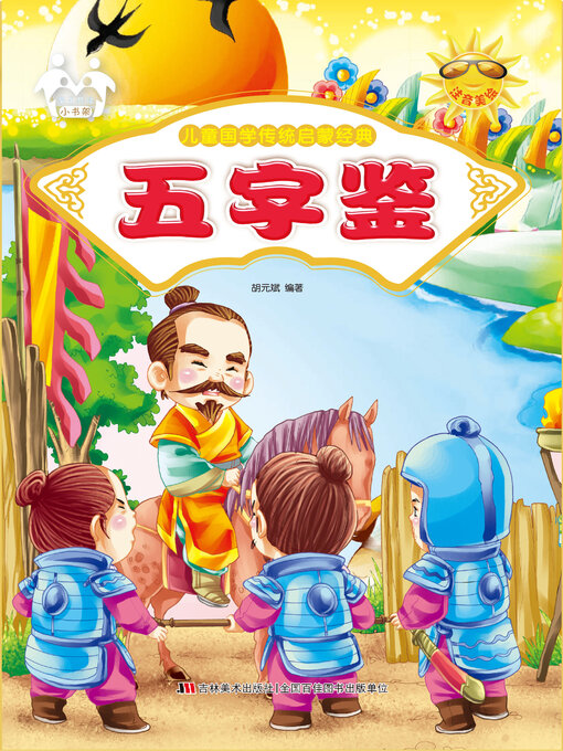 五字鉴- Ocean State Libraries eZone - OverDrive